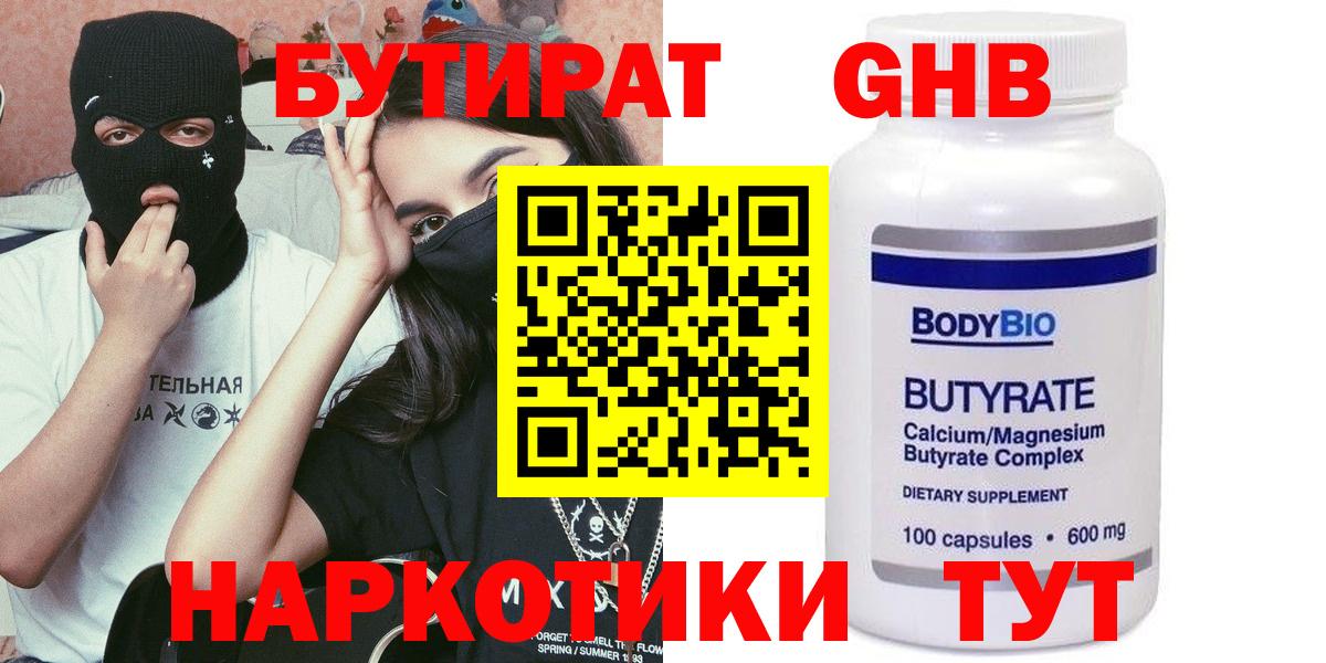 БУТИРАТ GHB Новокуйбышевск