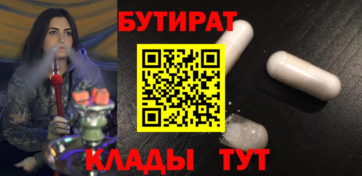 Бутират буратино  Вход с VPN  БУТИРАТ  Новокуйбышевск 