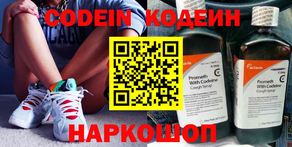 Кодеиновый сироп Lean напиток Lean (лин) Новокуйбышевск