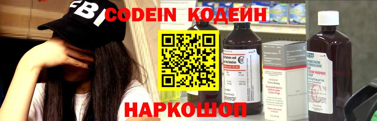 Новокуйбышевск  Кодеин Purple Drank  Codein Purple Drank  Вход с VPN 