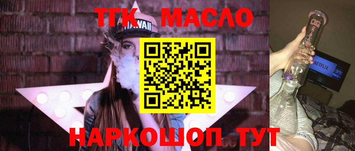ТГК гашишное масло  Вход с VPN  Новокуйбышевск 